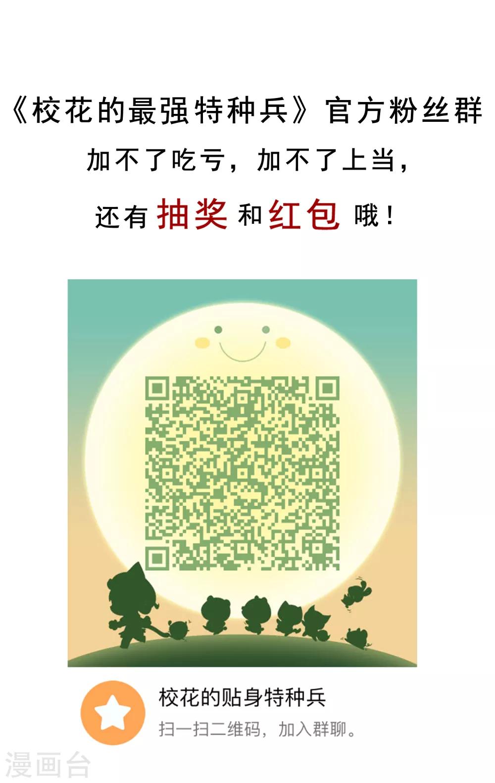 校花的最强特种兵合集漫画,第29话1图