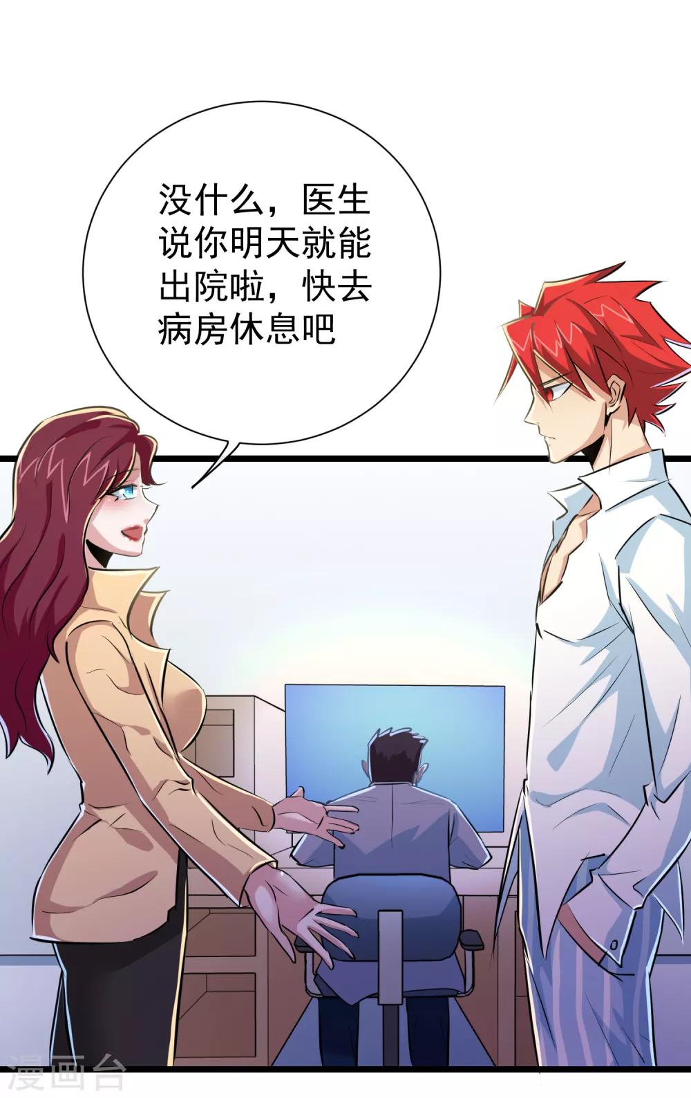 校花的最强特种兵许若梦漫画,第34话2图