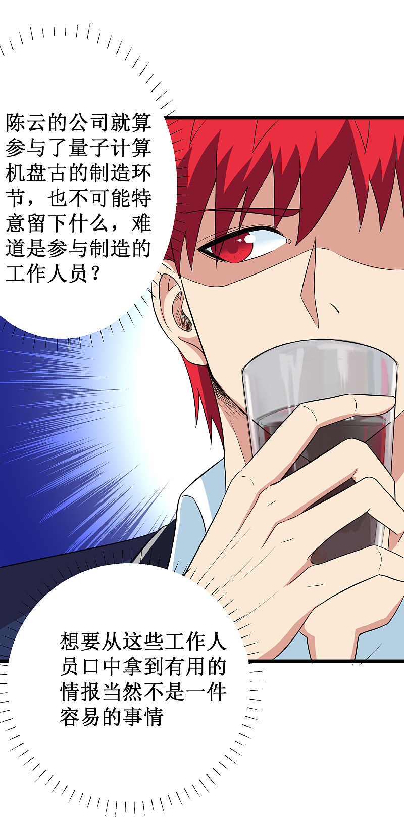 校花的最强特种兵许若梦漫画,第120话1图