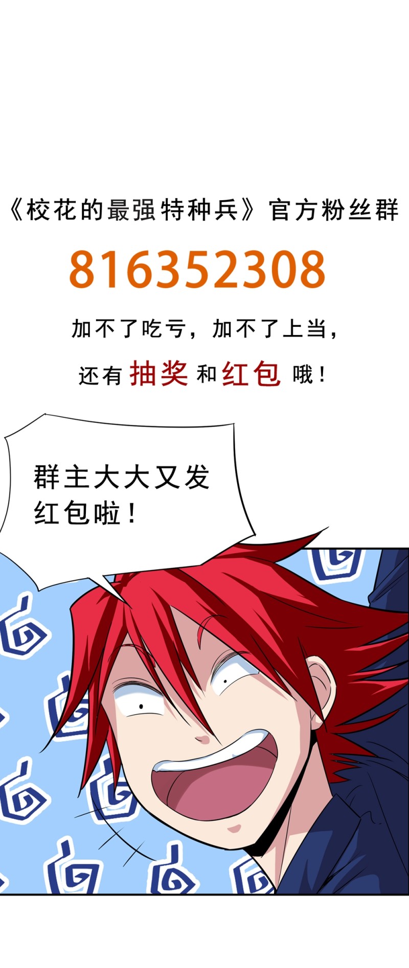 校花的最强特种兵许若梦漫画,第94话2图