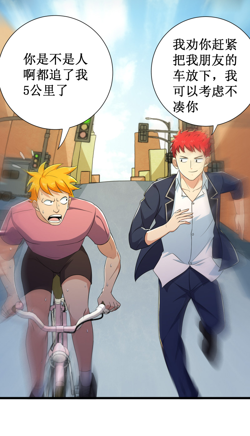 校花的最强特种兵漫画,第95话1图