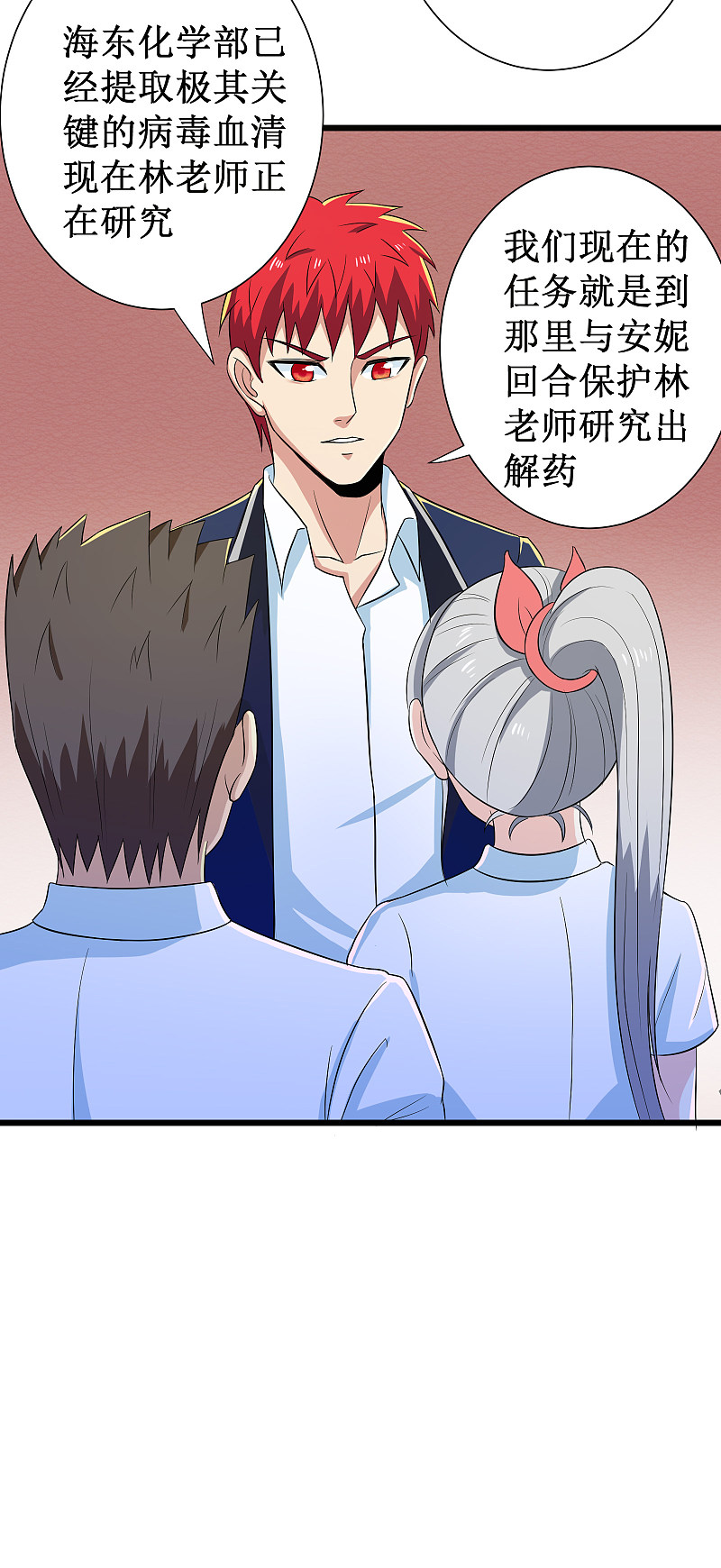 校花的最强特种兵漫画,第116话2图