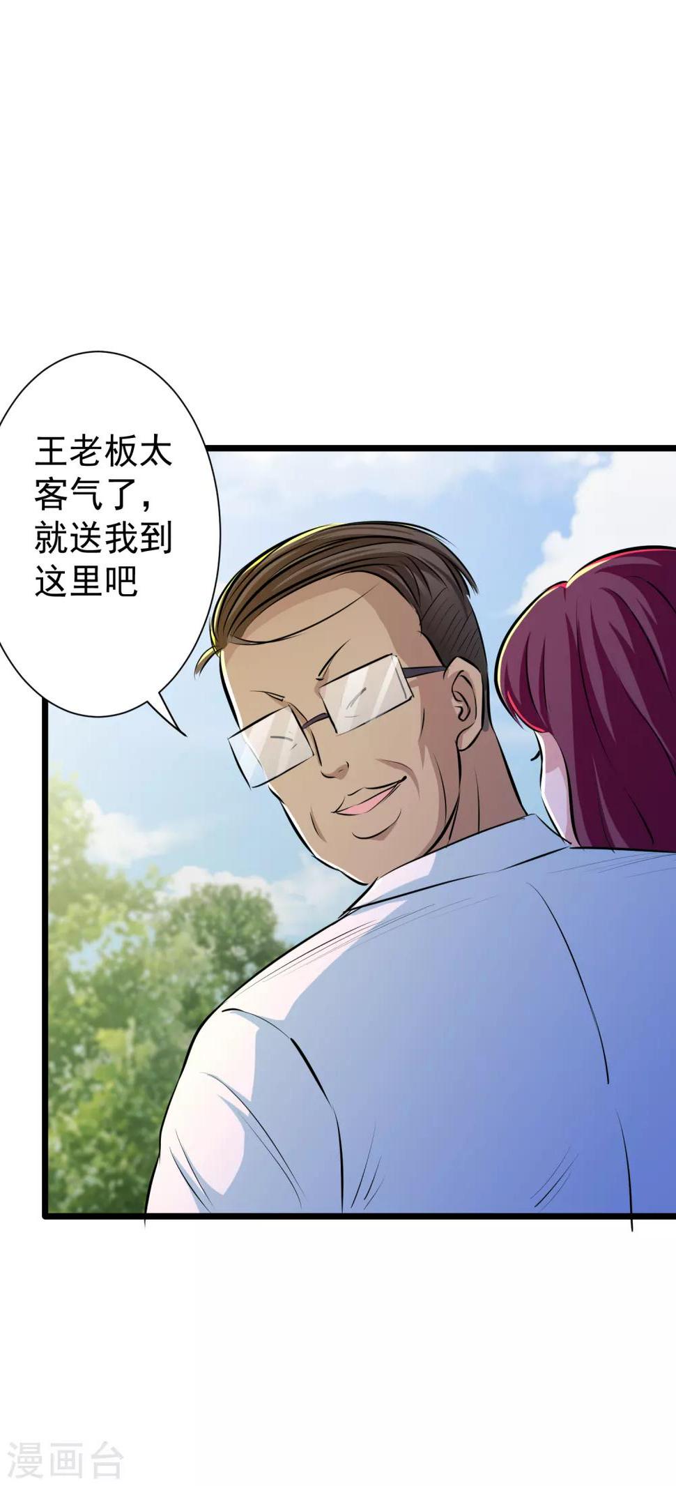 校花的最强特种兵许若梦漫画,第41话2图
