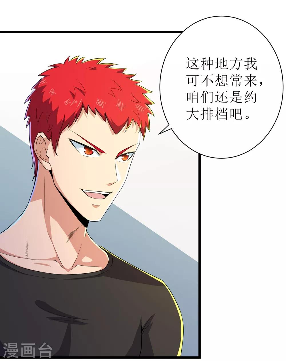 校花的最强特种兵许若梦漫画,第87话2图