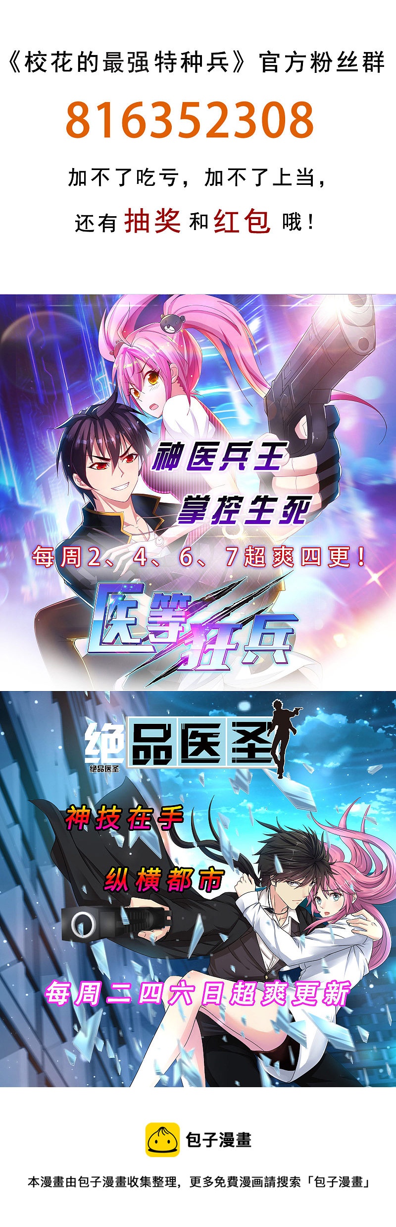 校花的最强特种兵许若梦漫画,第120话1图