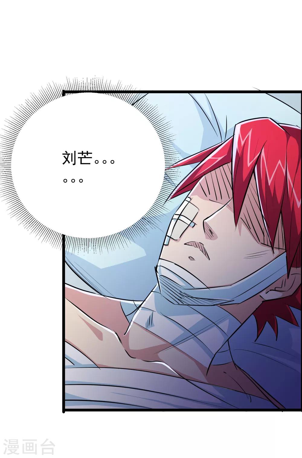 校花的最强特种兵许若梦漫画,第29话1图