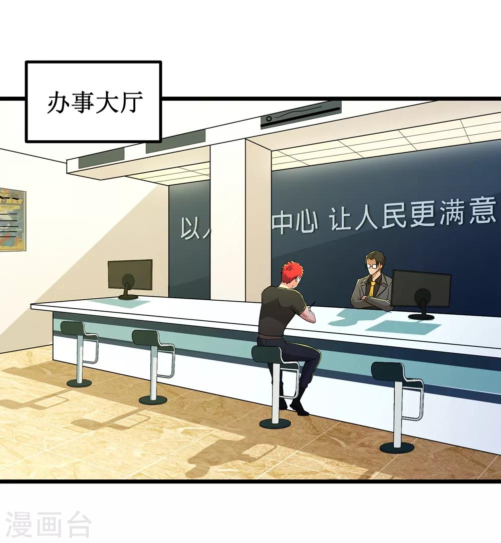 校花的最强特种兵许若梦漫画,第87话2图