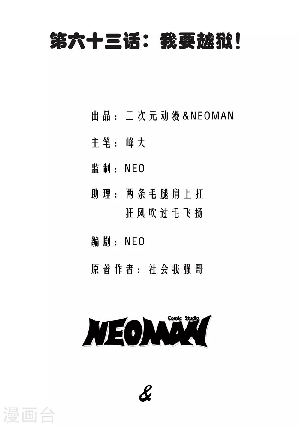 校花的最强特种兵许若梦漫画,第63话2图