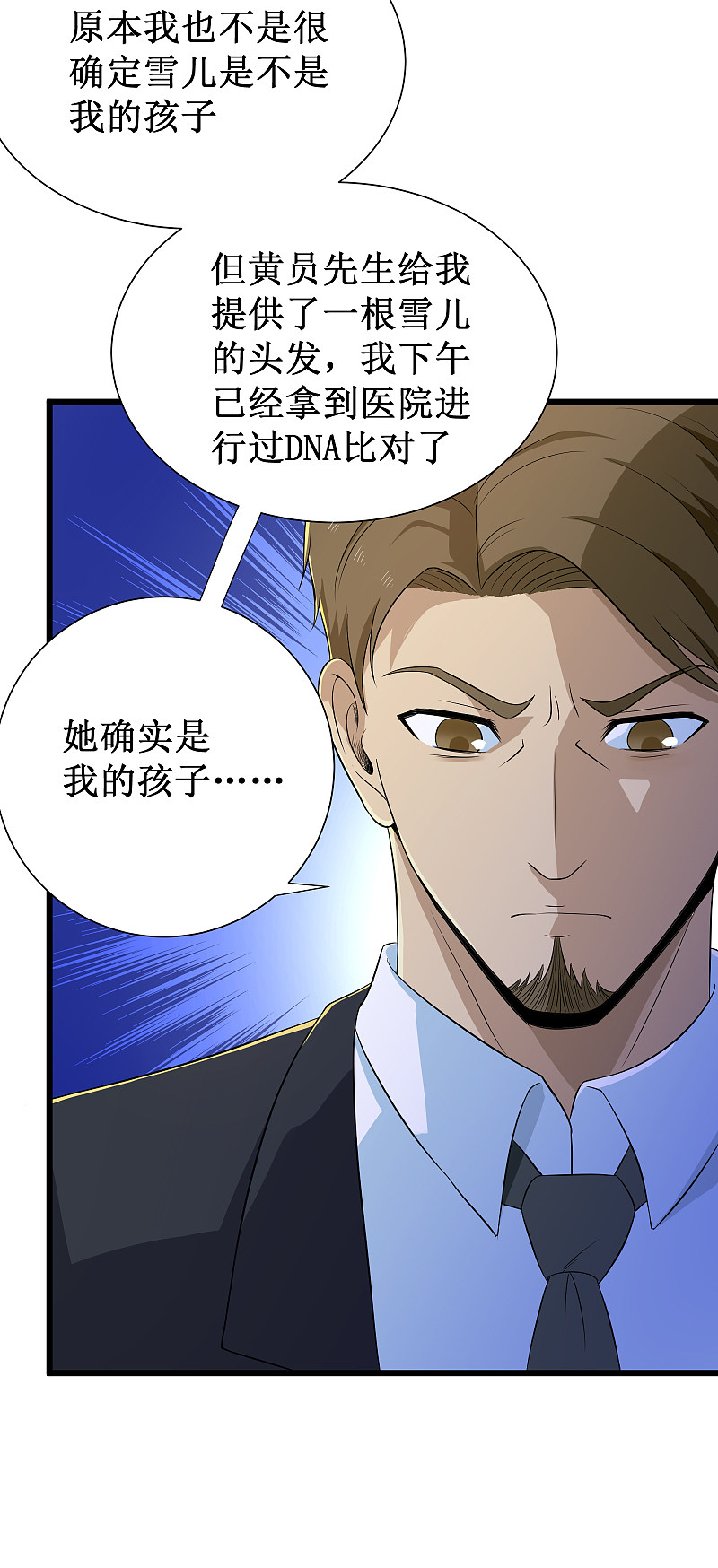 校花的最强特种兵许若梦漫画,第119话2图