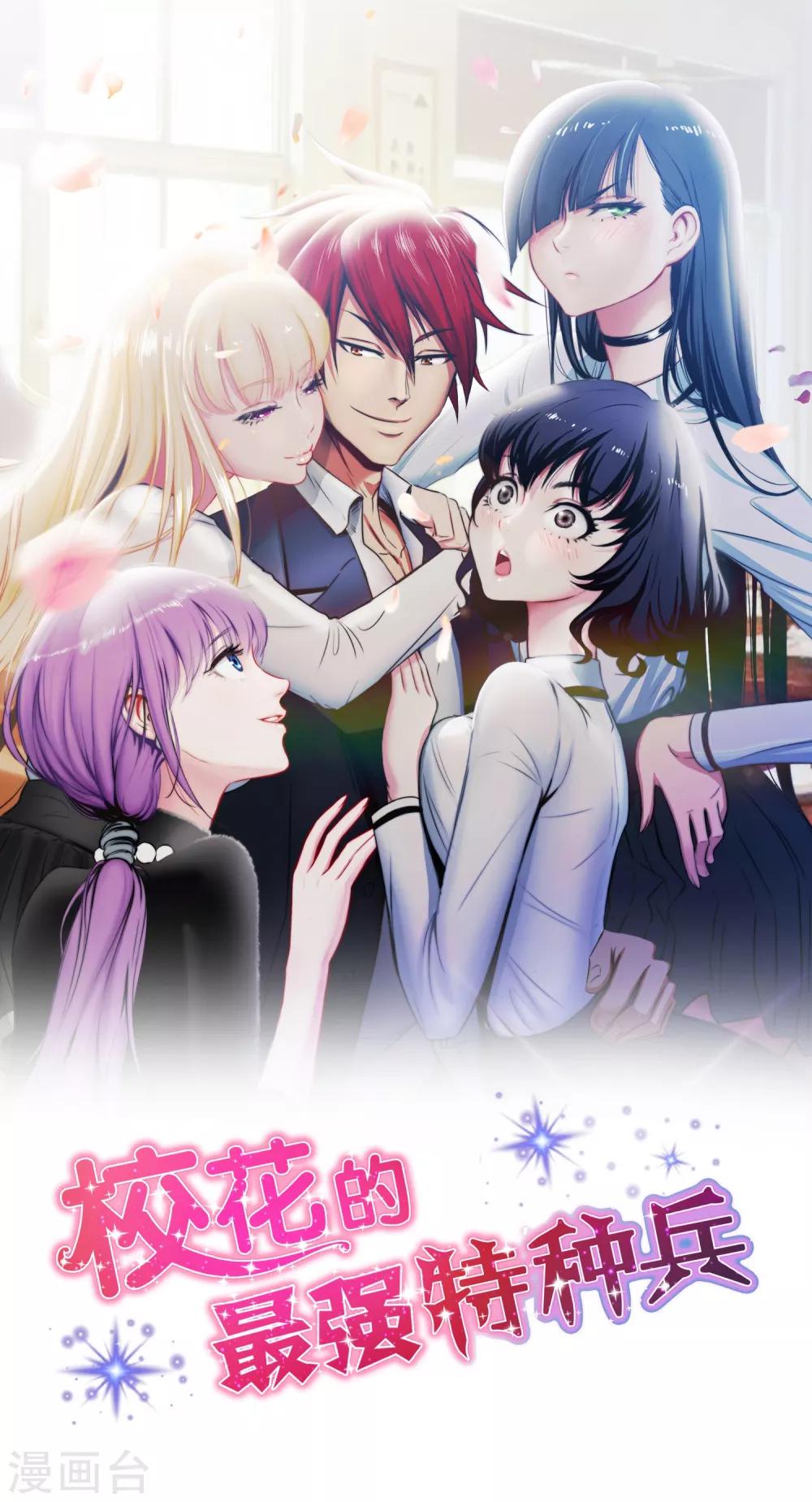 校花的最强特种兵许若梦漫画,第34话1图