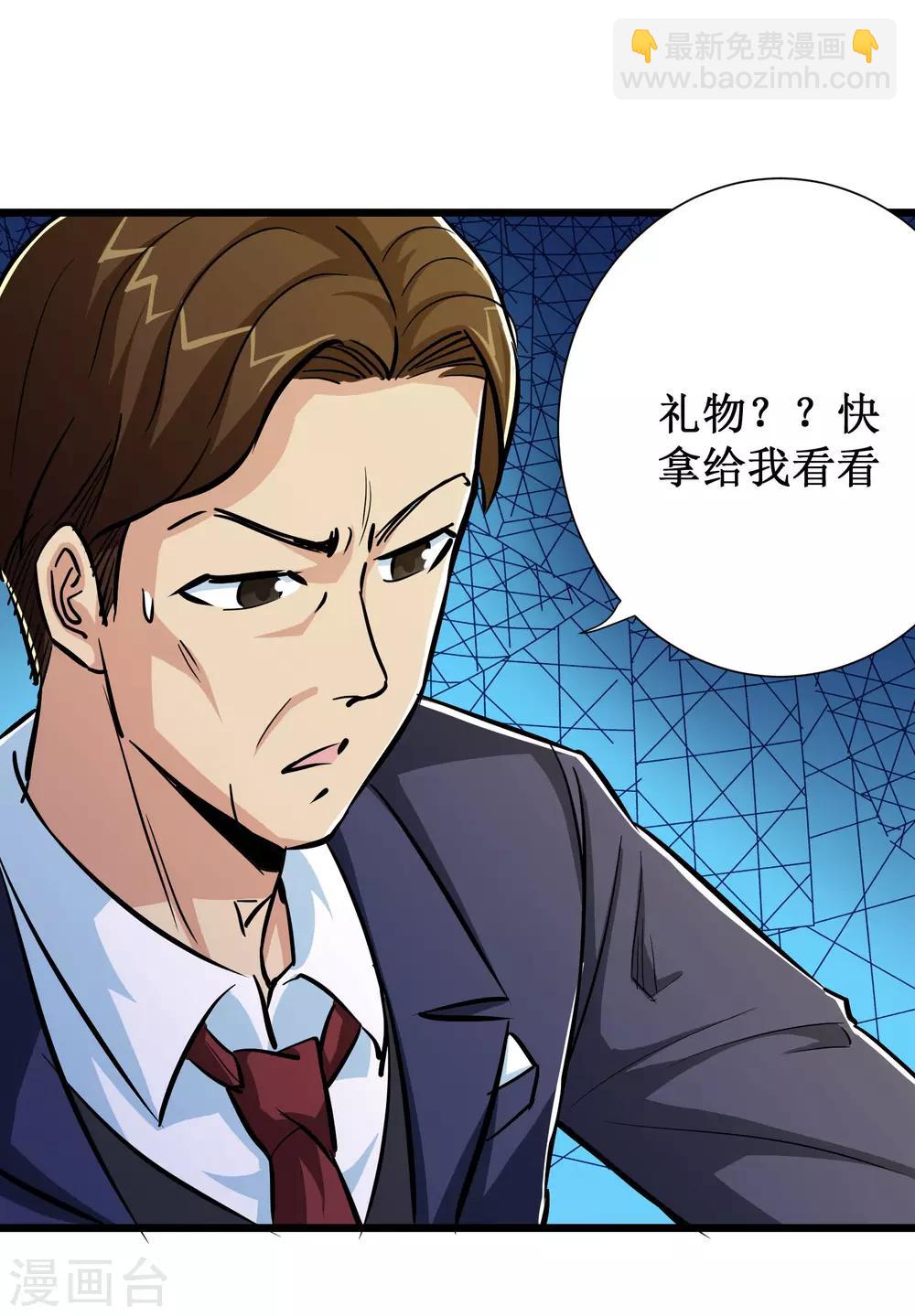 校花的最强特种兵许若梦漫画,第68话2图