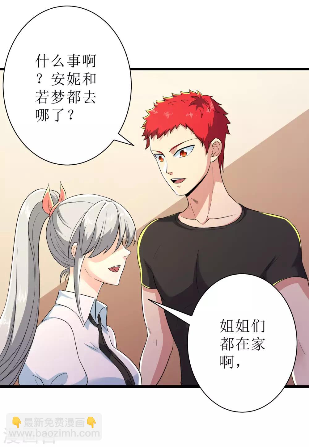 校花的最强特种兵许若梦漫画,第90话2图