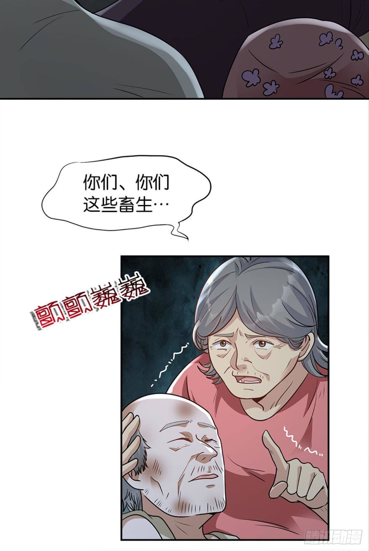 亿界入侵者漫画,我知道主宰的八卦！2图