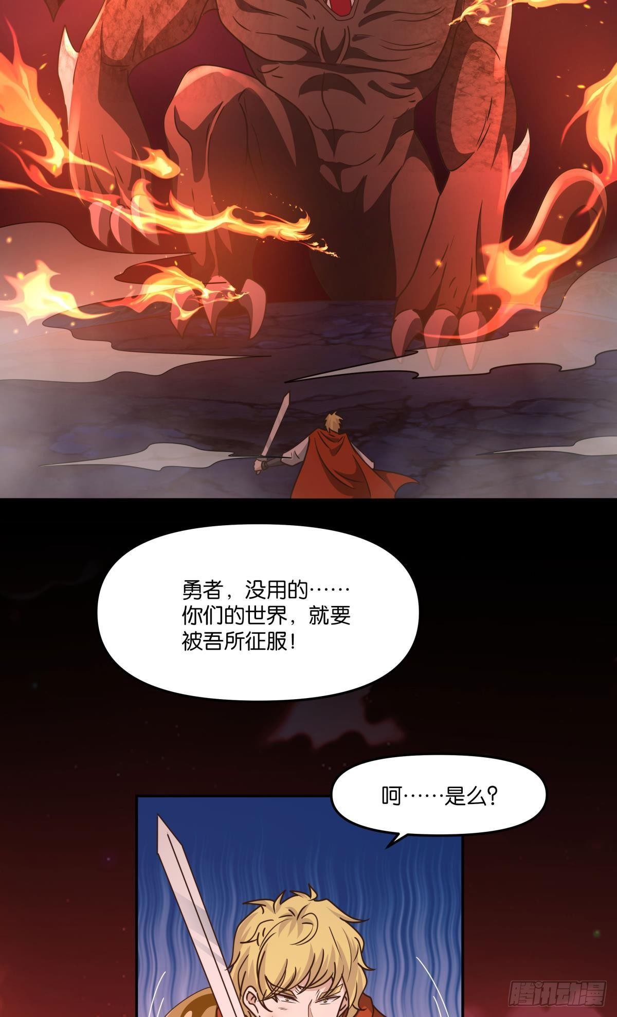 亿界入侵动漫在线观看漫画,我不回去！1图