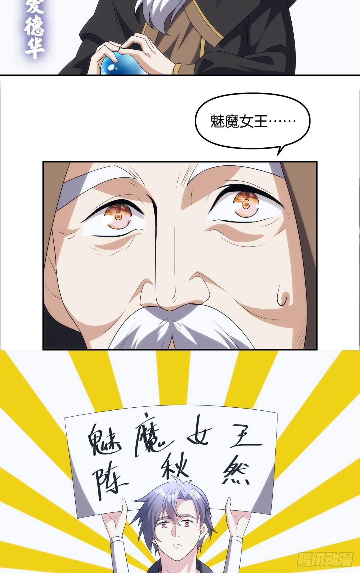 异界入侵之大光明骑士漫画,最终计划1图