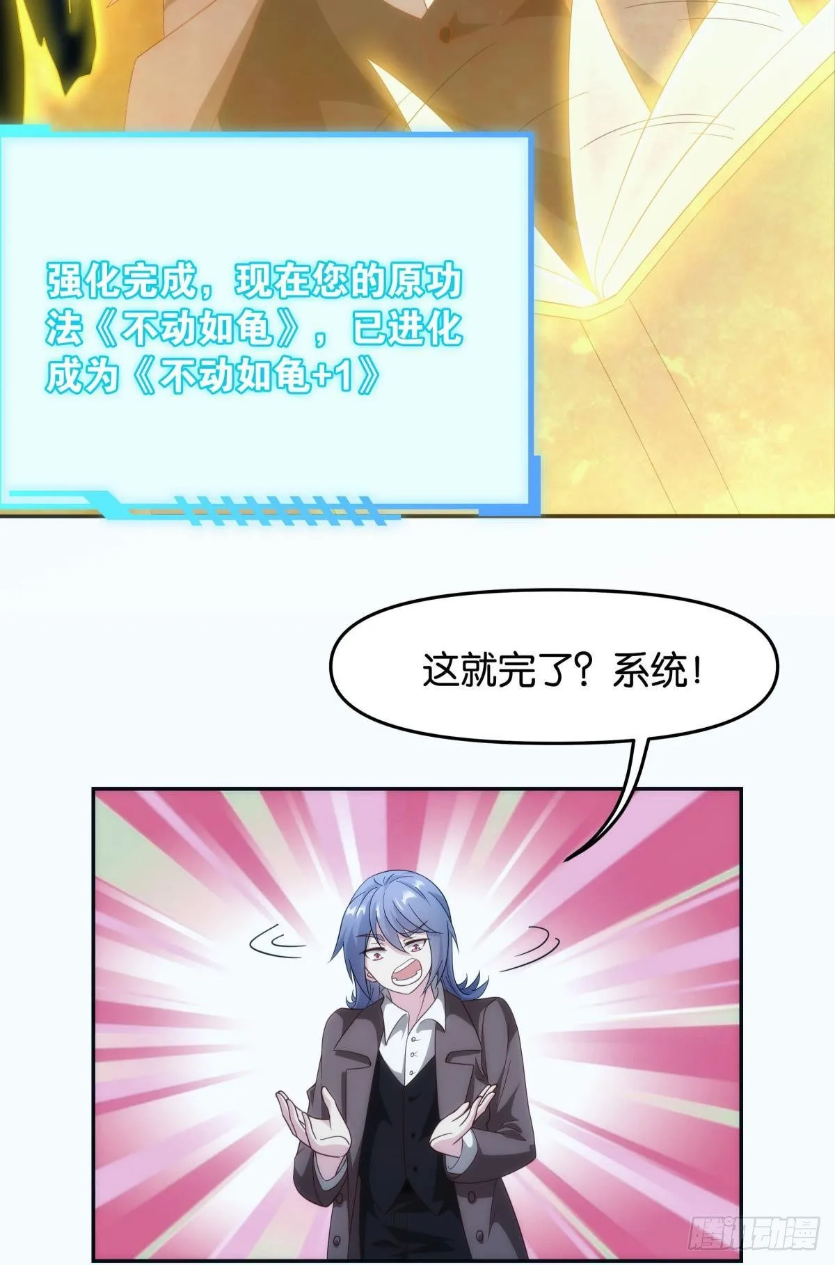 亿界入侵漫画,抽奖强化时间1图