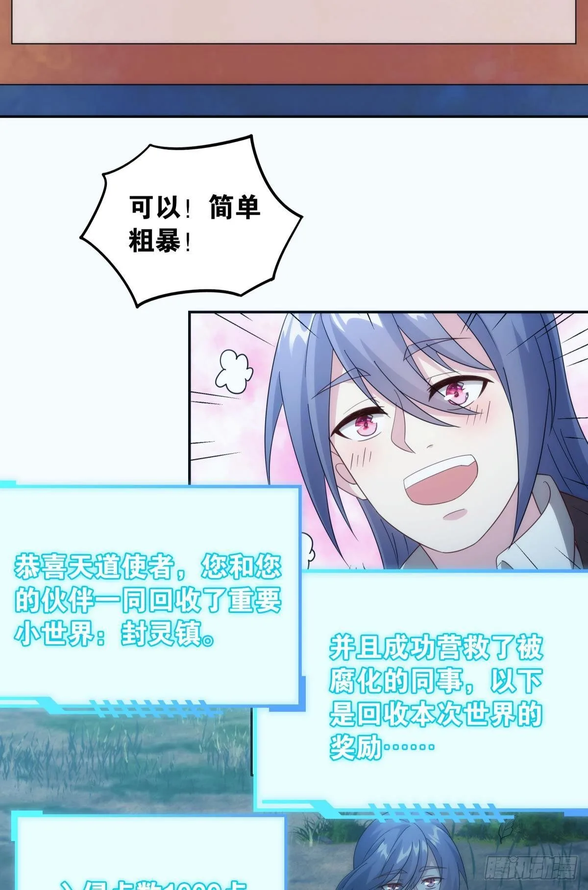 亿界入侵漫画,抽奖强化时间1图