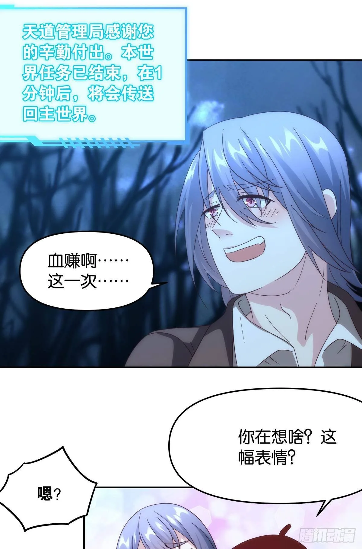 亿界入侵漫画,抽奖强化时间1图