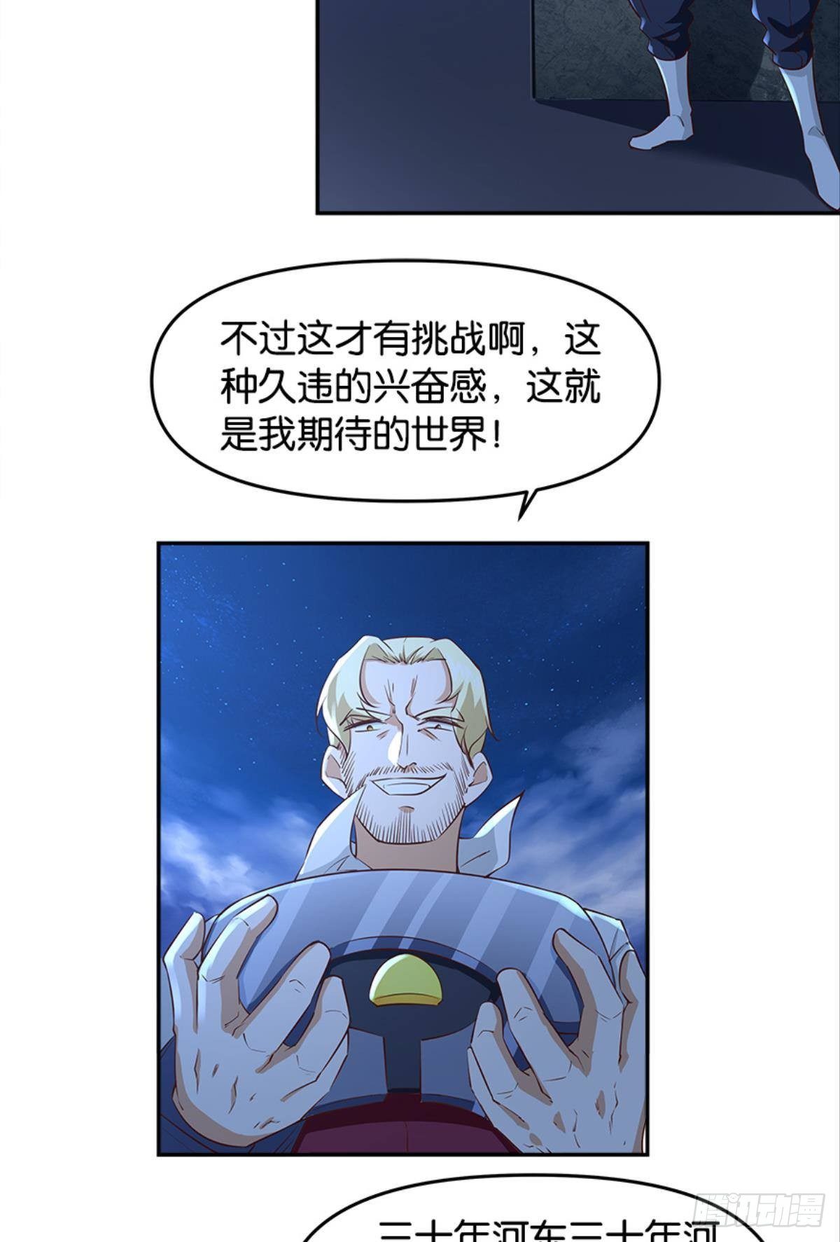 亿界内存条怎么样漫画,主宰想回家1图