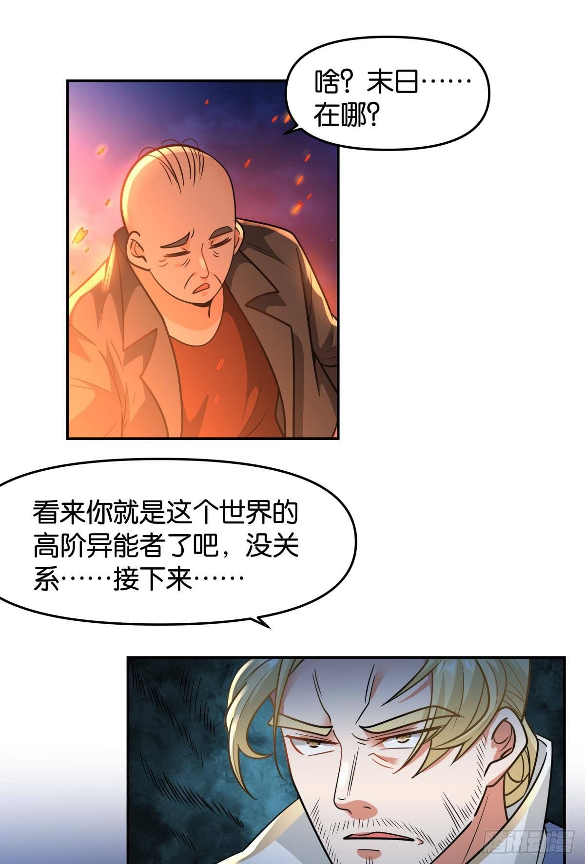 亿界入侵漫画,欢迎来到主世界1图