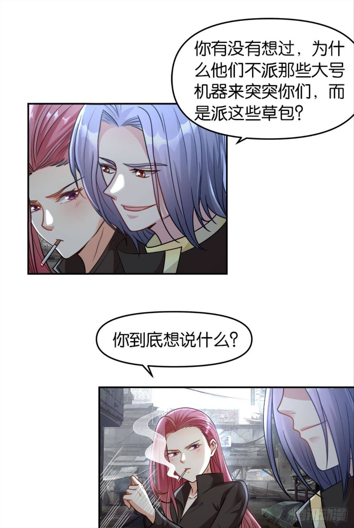 亿界入侵漫画,我知道主宰的八卦！2图