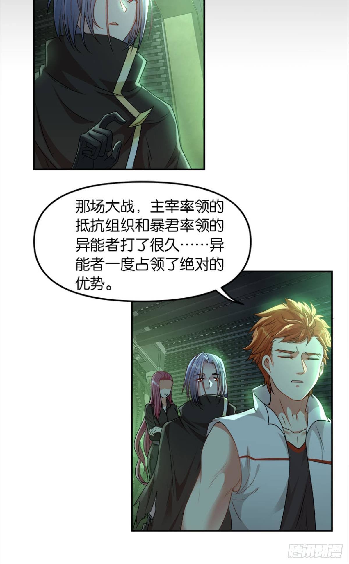 亿界入侵动漫在线观看漫画,异能者的黄昏2图