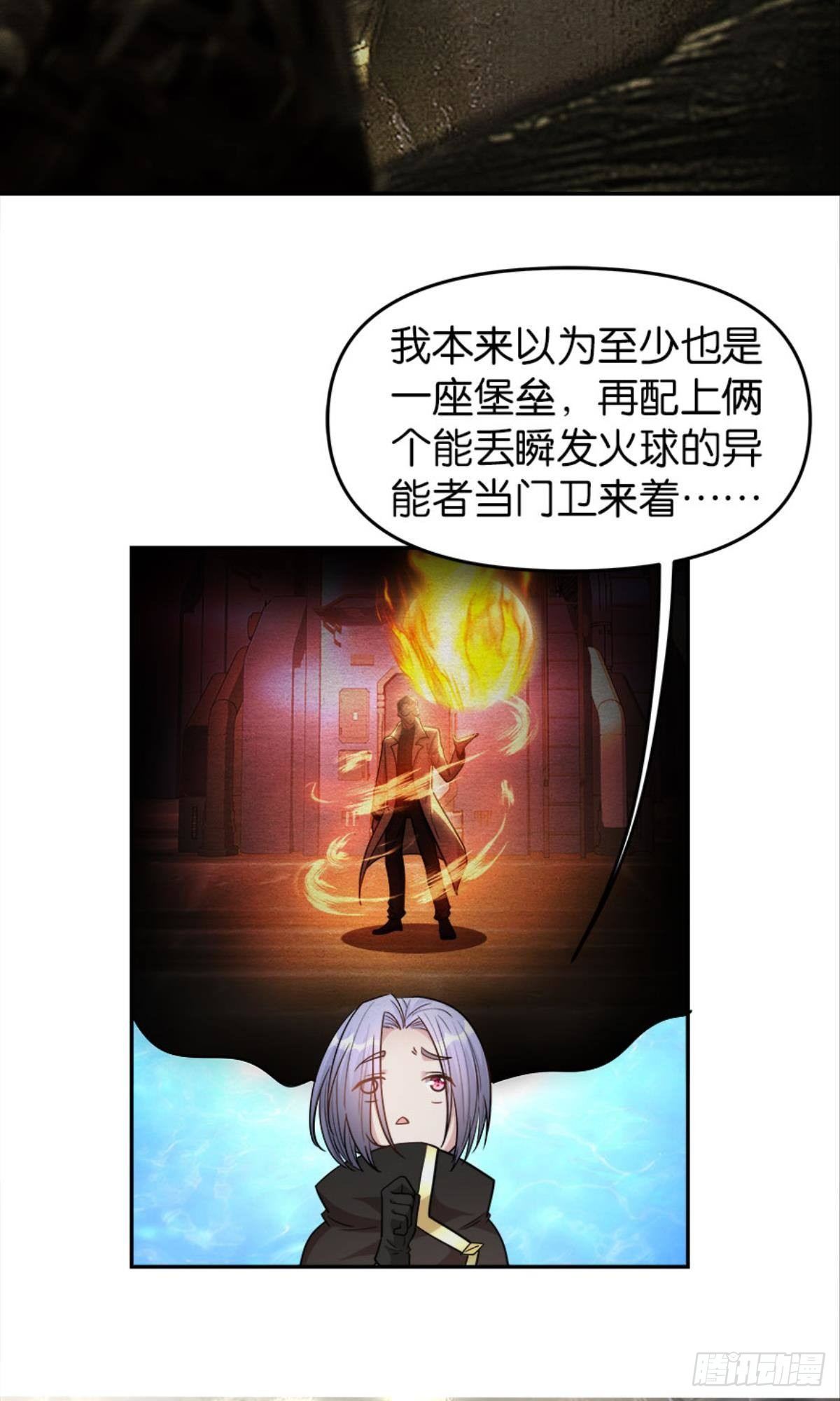 亿界入侵小说免费看漫画,魔能之泉2图