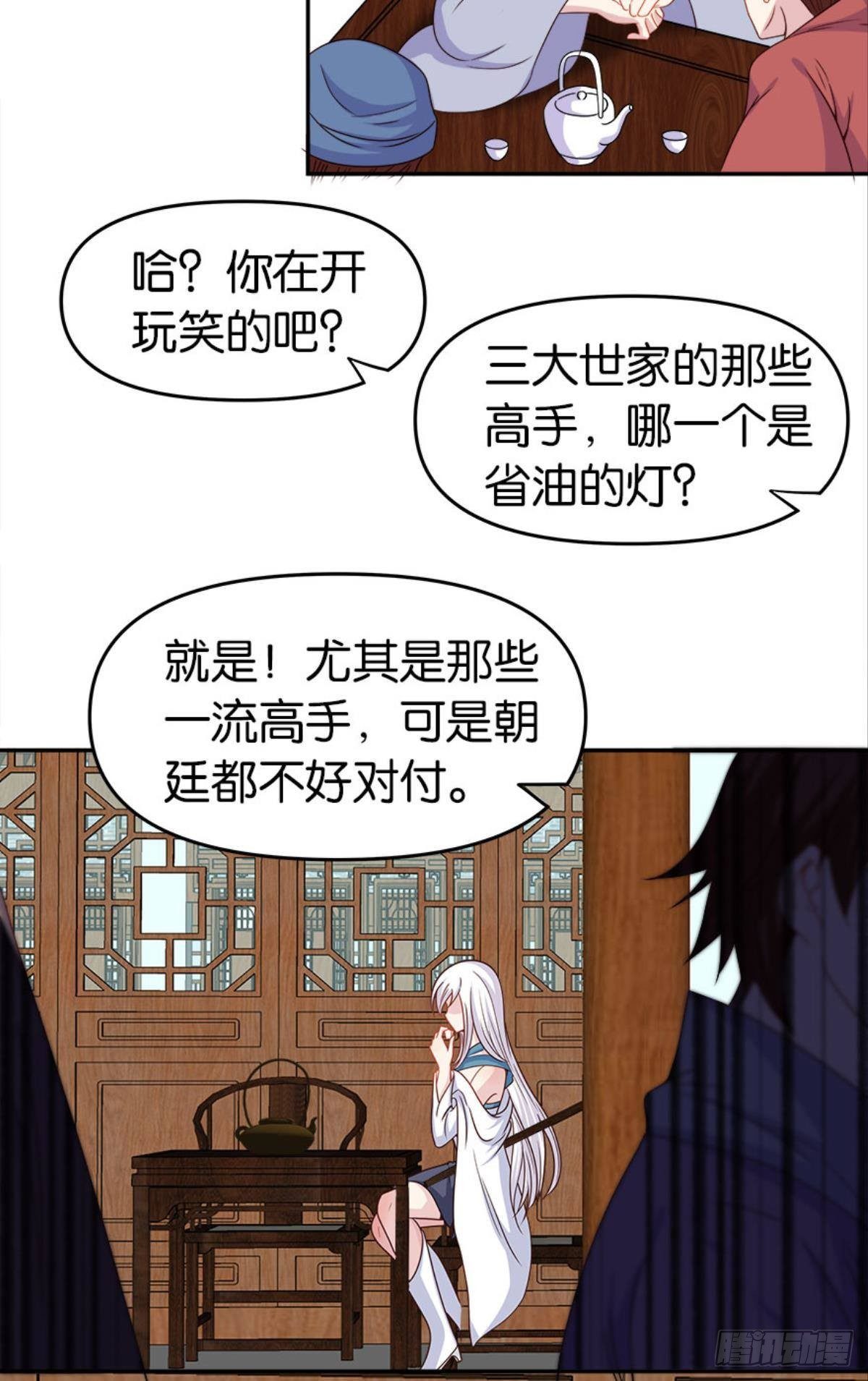 亿界入侵漫画小说原著漫画,鹰犬2图