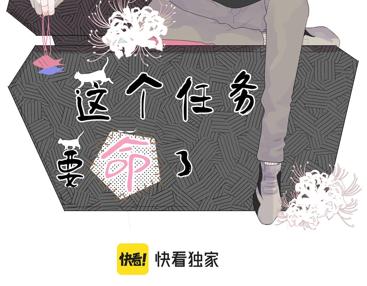这个任务要命了漫画漫画,第48话 死法2图