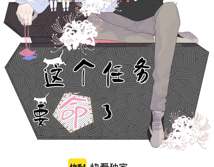 这个任务要命了漫画,第31话 龙尸2图
