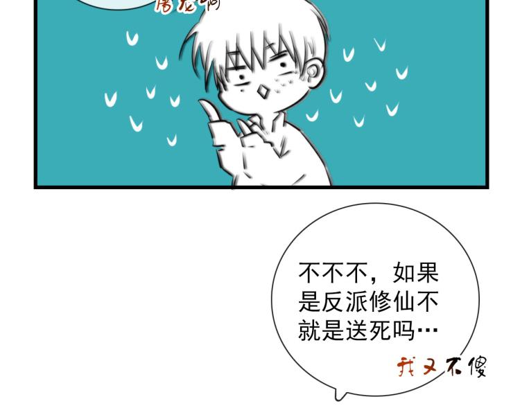 这个任务要命了漫画,第33话 以杀止戈2图