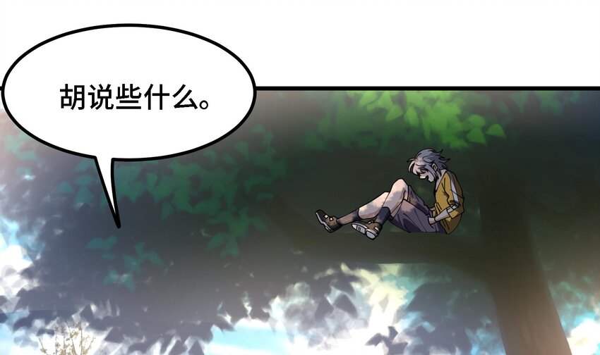 都市后花园小说最新漫画,46 第45话 情敌之间的战斗2图