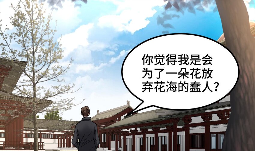 都市后花园小说最新漫画,46 第45话 情敌之间的战斗1图