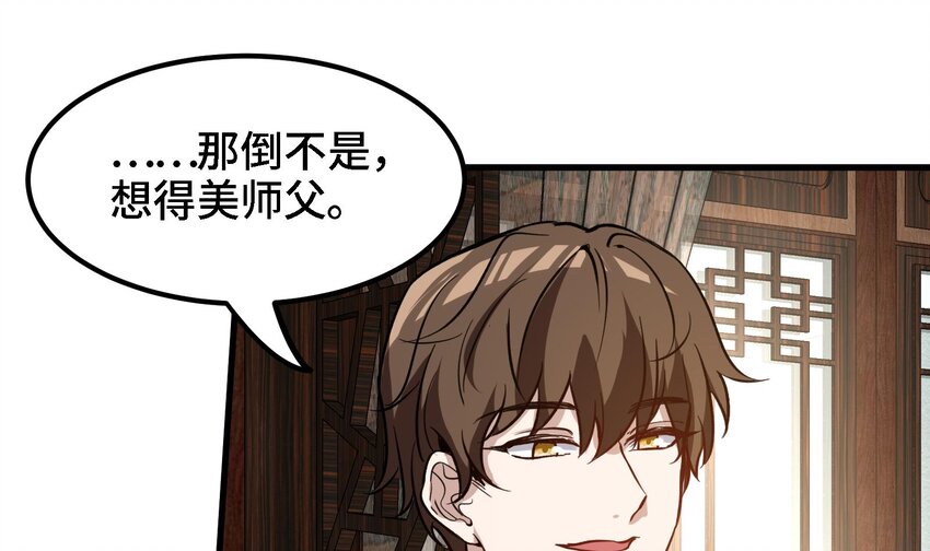 都市后花园小说最新漫画,45 第44话 另外一个男主？2图