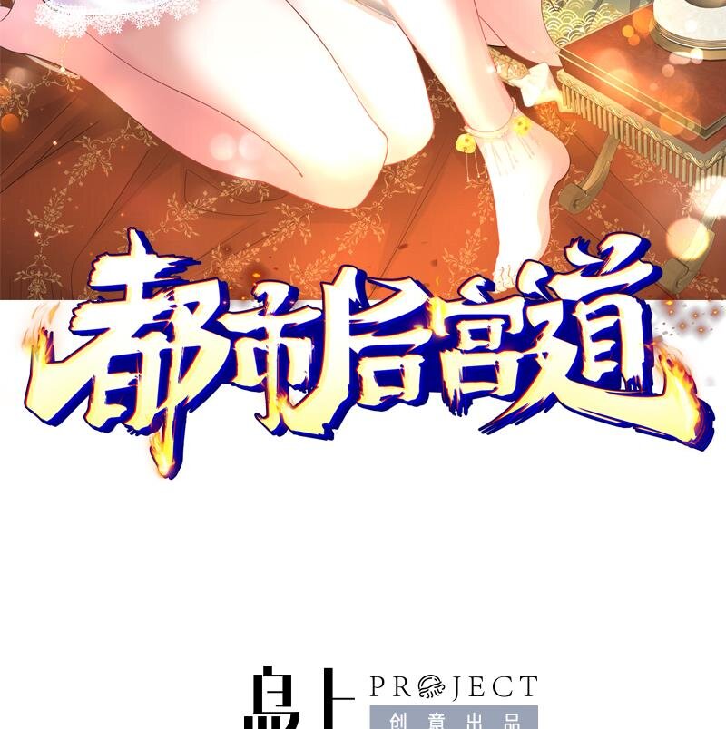 都市后花园全集百度漫画,37 第36话 鸿蒙轮回莲2图