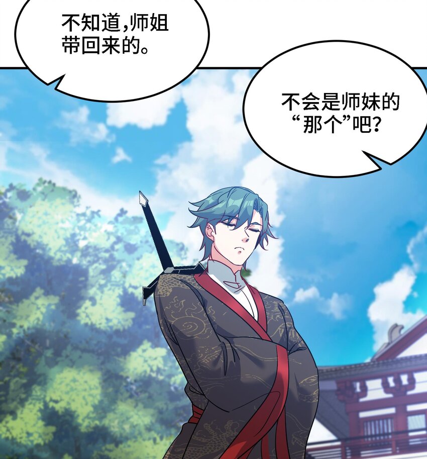 都市后花园小说最新漫画,46 第45话 情敌之间的战斗2图