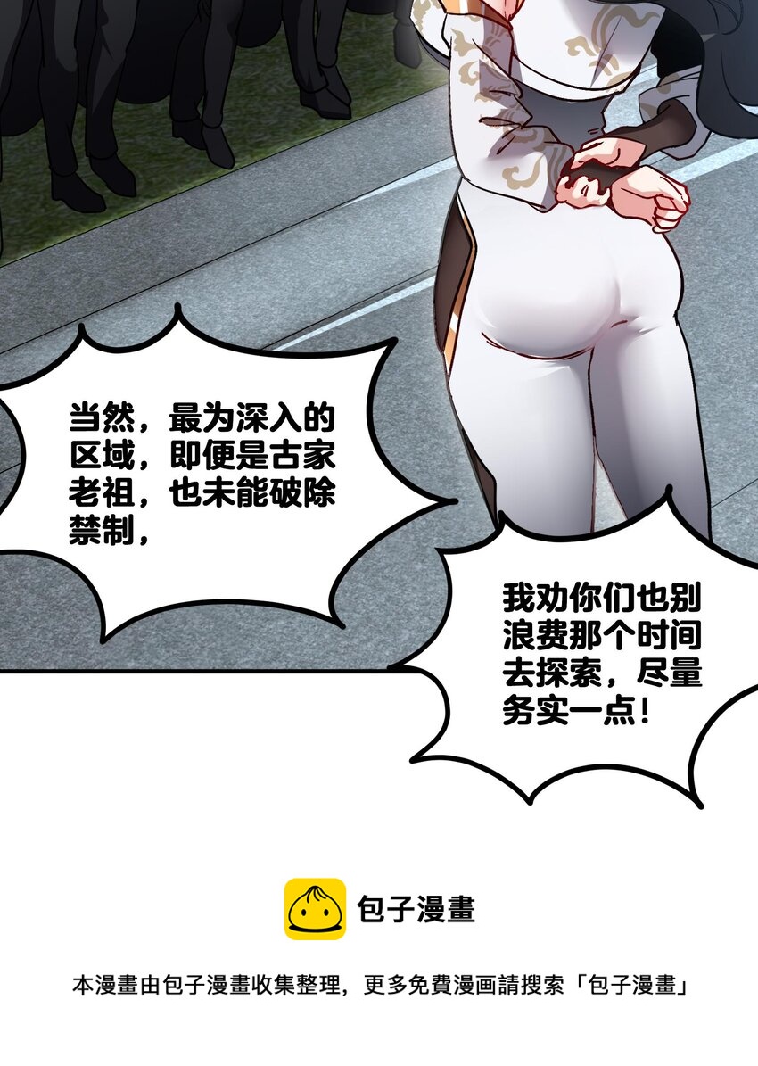 都市后宫道漫画,25 第24话 进入试炼1图