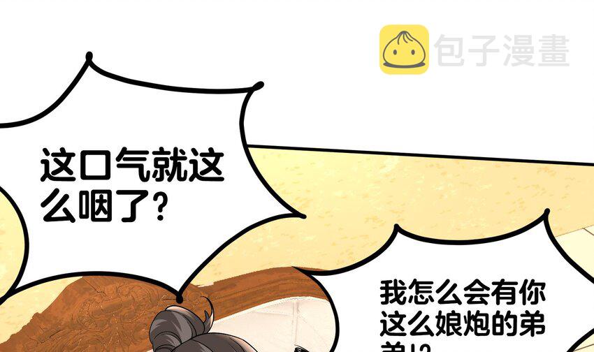 都市后花园小说百度网盘漫画,24 第23话 老祖的女人也敢惦记？2图