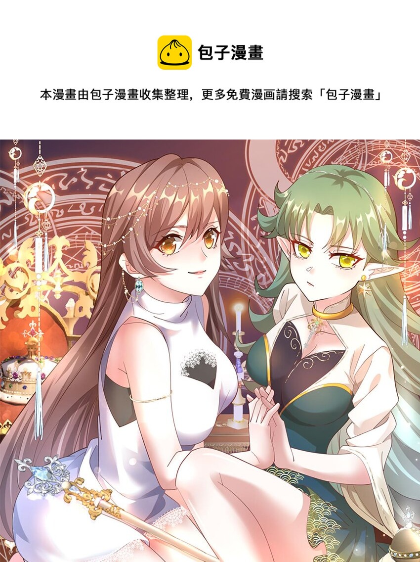 都市后花园小说162章漫画,31 第30话 带着后宫打魔族1图