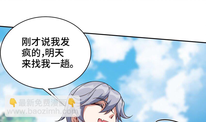 都市后花园小说最新漫画,46 第45话 情敌之间的战斗2图