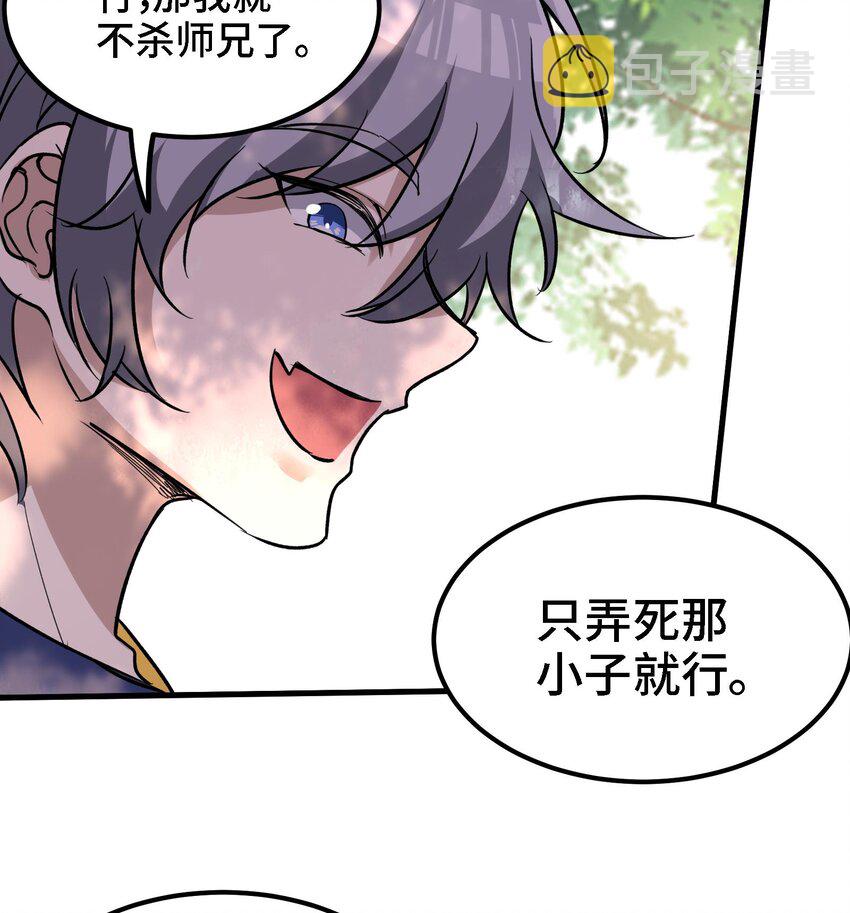 都市后花园小说最新漫画,46 第45话 情敌之间的战斗1图