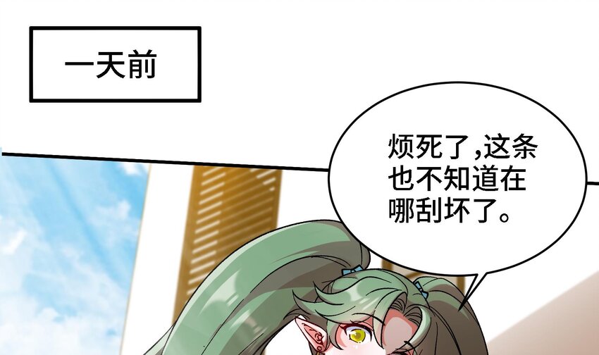 动漫都市后宫道漫画,27 第26话 魔族姑娘不好惹2图