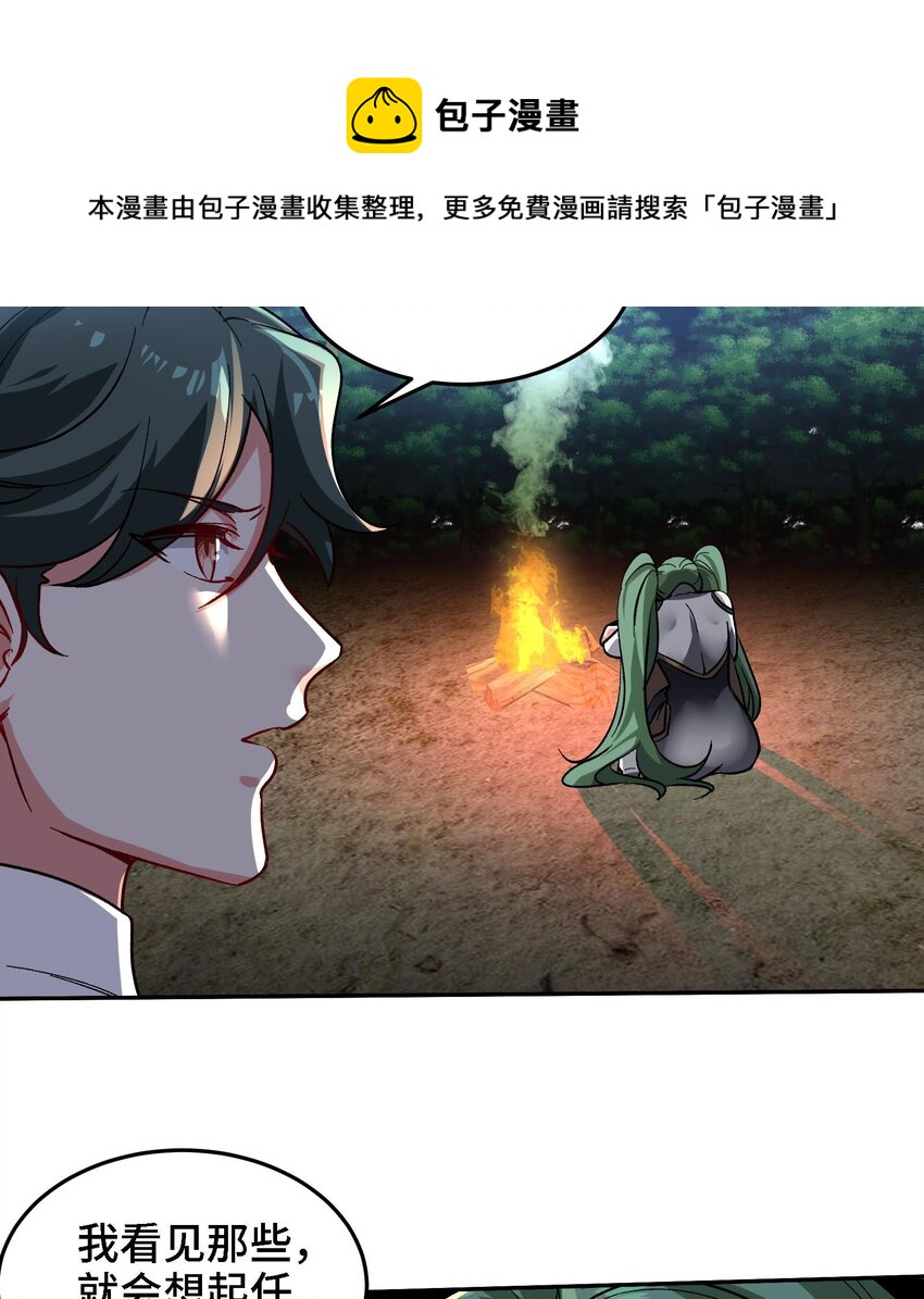 都市后花园小说最新漫画,35 第34话 宿命1图