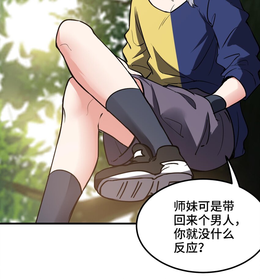 都市后花园小说最新漫画,46 第45话 情敌之间的战斗1图