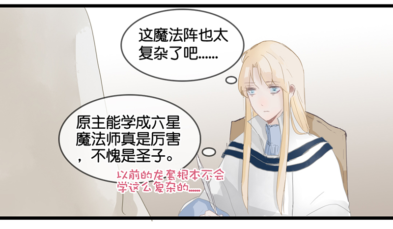 反派也是有骨气的(快穿) 小说漫画,41图