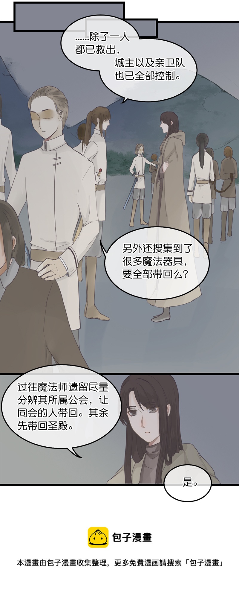 反派也是正派漫画,81图