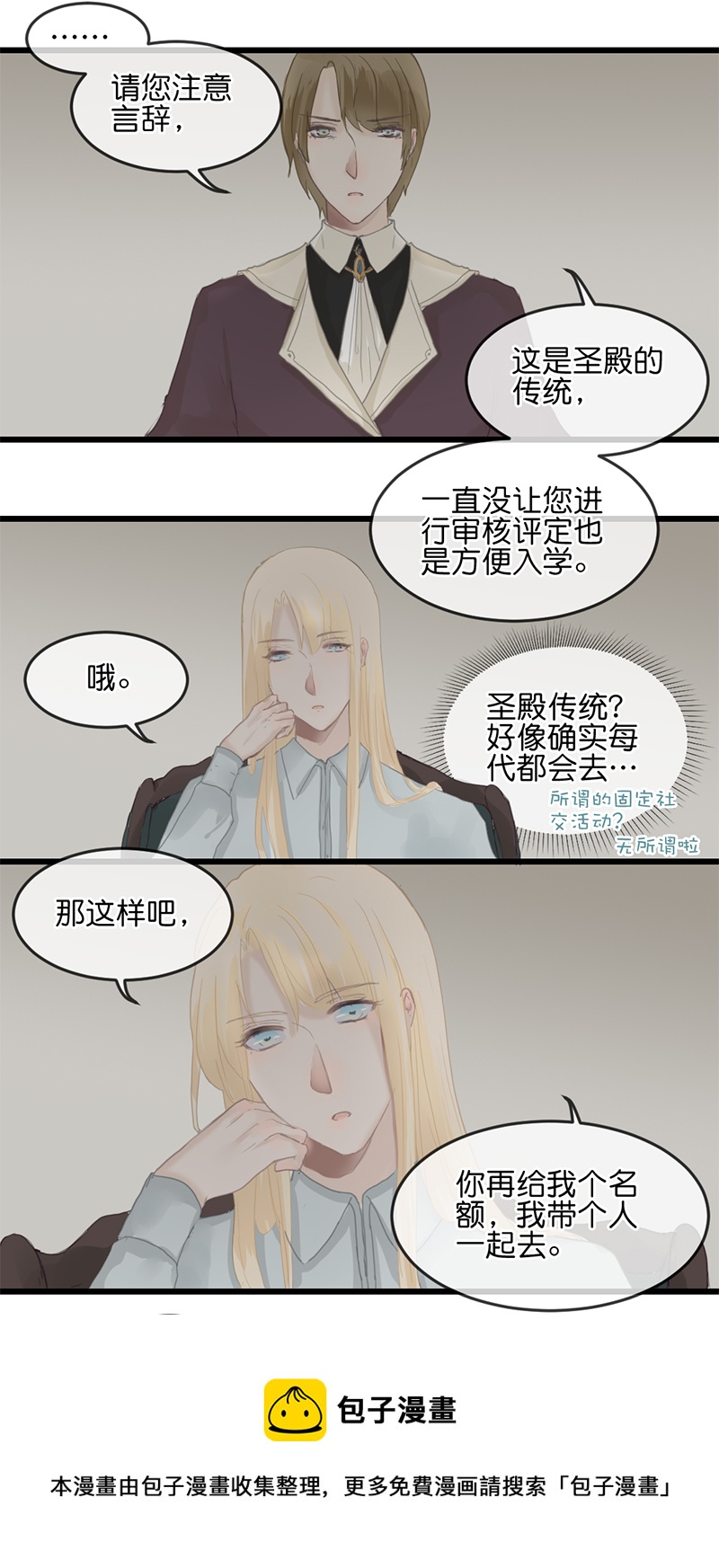 反派也是剧情人物漫画免费观看全集漫画,11.011图