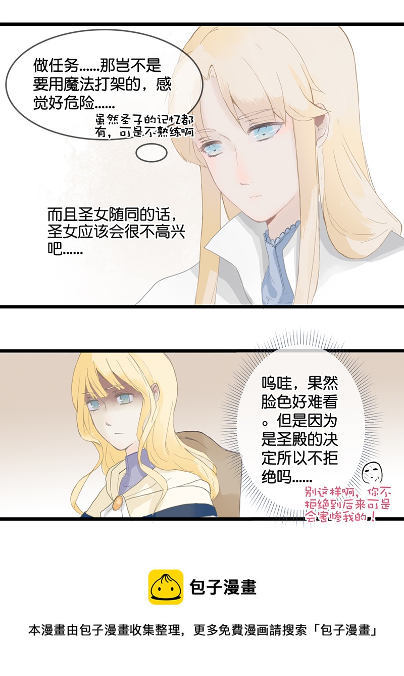 反派也是剧情人物by洛之途小说漫画,41图