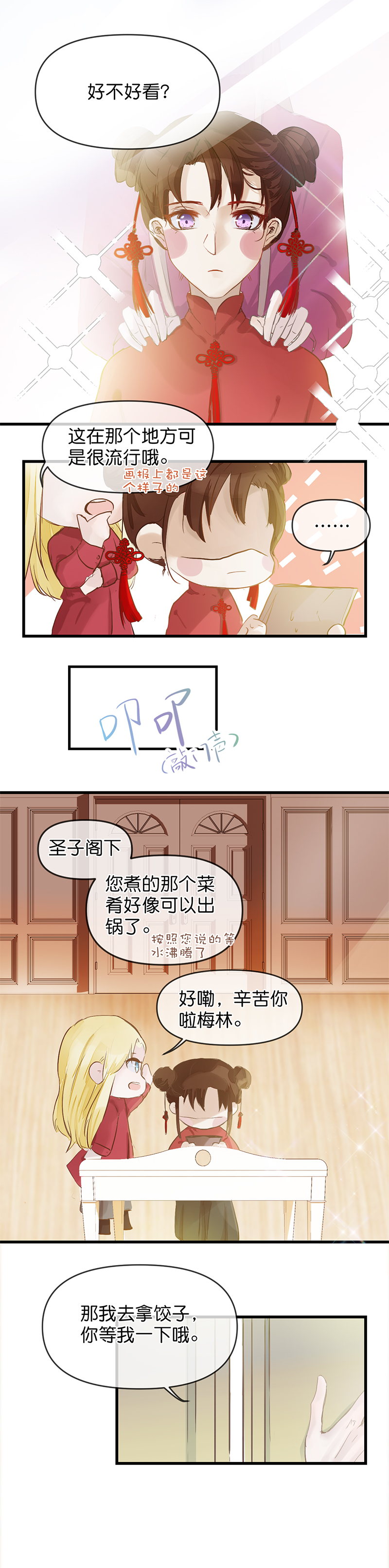 反派也是需要演技的漫画,春节情人节吃糖啦1图