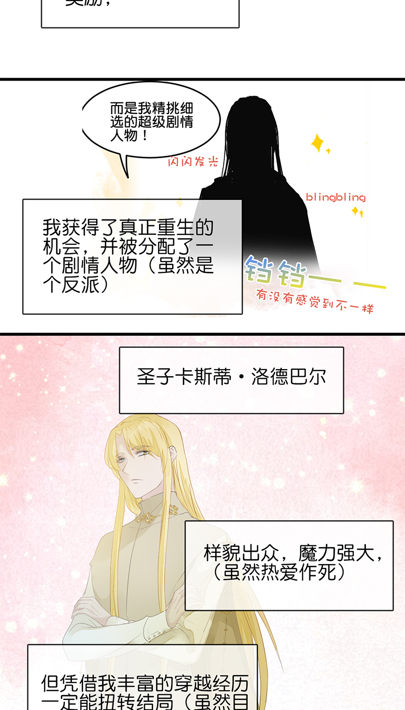 反派也是剧情人物吗漫画,201图